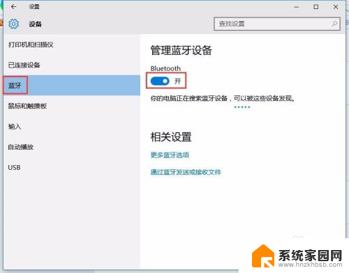 笔记本win10蓝牙怎么打开 win10电脑蓝牙打开方法