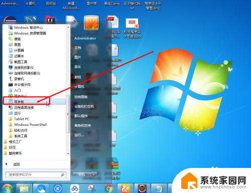 window的写字板 win7怎么打开写字板