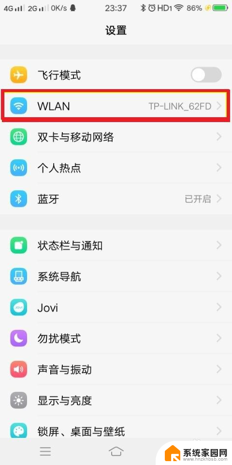 wifi信号显示感叹号怎么解决 手机wifi图标有感叹号怎么解决