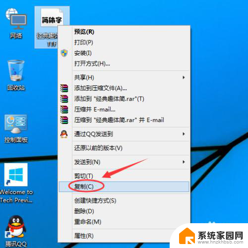 windows怎样安装字体 Win10字体安装方法