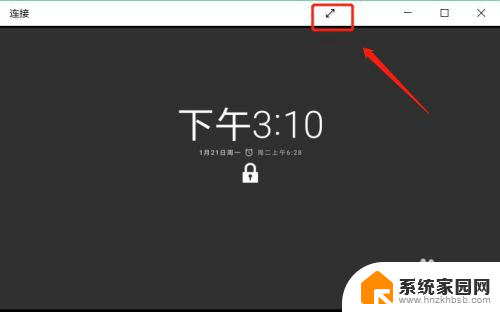 win10退出全屏 Win10自带手机投屏如何退出全屏模式