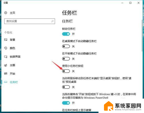 win10最下面的任务栏怎么缩小 win10电脑任务栏怎么缩小