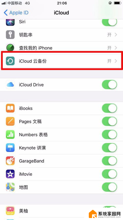 iphone备份怎么关闭 iPhone备份失败提示如何关闭