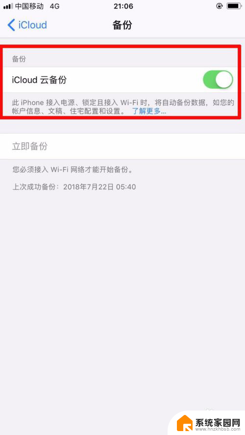 iphone备份怎么关闭 iPhone备份失败提示如何关闭