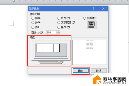 word怎么把所有页面显示出来 word如何同时浏览所有页面