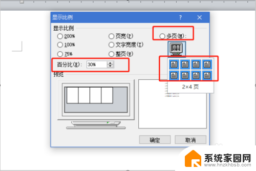 word怎么把所有页面显示出来 word如何同时浏览所有页面