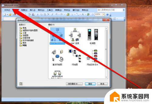 微软画图visio Microsoft Office Visio 绘图工具使用方法