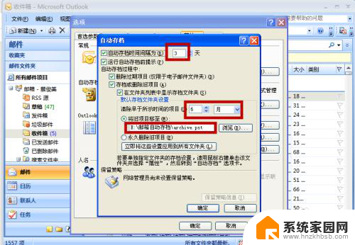 outlook邮箱存档设置 Outlook自动存档规则设置方法