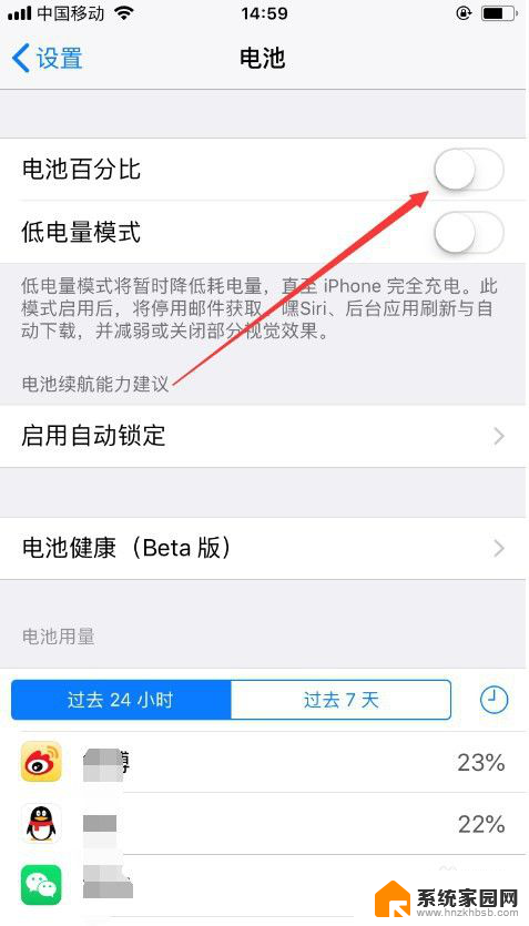 苹果怎么电量显示百分比 苹果手机电量百分比显示怎么开启