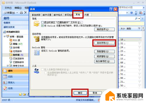 outlook邮箱存档设置 Outlook自动存档规则设置方法