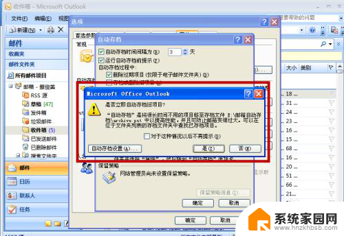 outlook邮箱存档设置 Outlook自动存档规则设置方法
