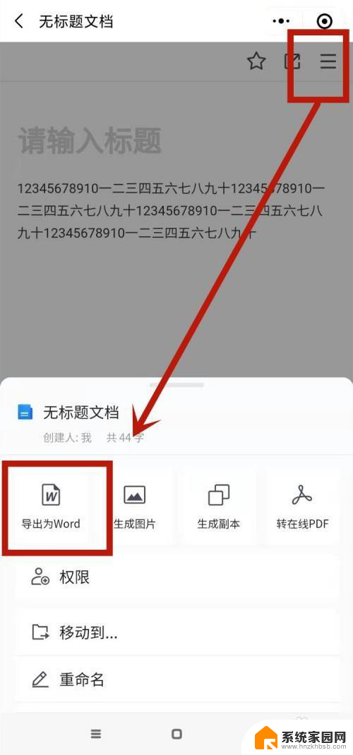 微信里的文字怎么变成word文档 微信文字转化为word文档工具