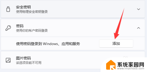 windows11锁屏怎么设置 win11锁屏密码怎么设置