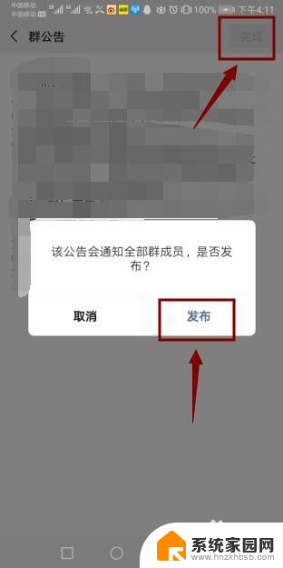 微信怎么发布公告 微信群公告怎么发