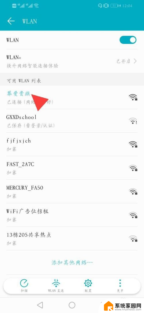 wifi免密连接 如何在手机上快捷连接WiFi网络