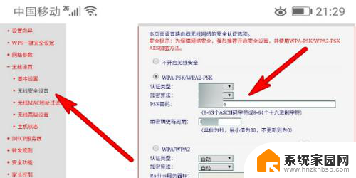 无线网密码如何修改 无线网络密码修改教程