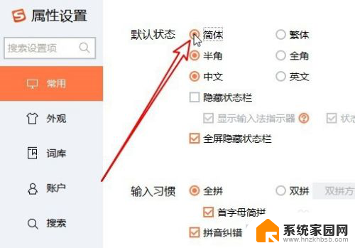 搜狗输入法成繁体字了怎么改成简体 搜狗拼音输入法繁体字转简体字方法