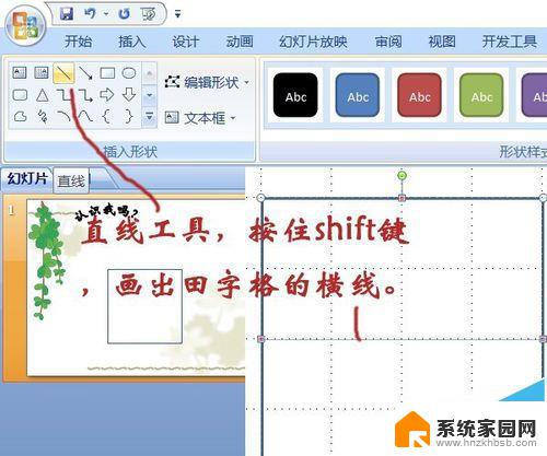 ppt田字格怎么制作 PPT中给田字格文字添加拼音动画制作教程