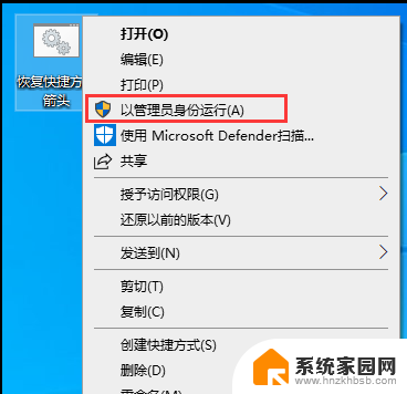 桌面图标怎么有个箭头 Win10桌面快捷方式箭头丢失怎么办