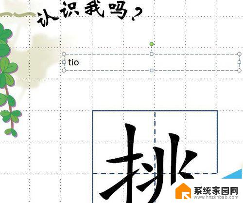 ppt田字格怎么制作 PPT中给田字格文字添加拼音动画制作教程