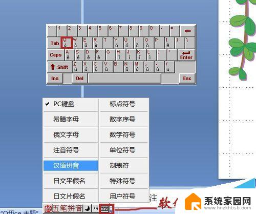 ppt田字格怎么制作 PPT中给田字格文字添加拼音动画制作教程