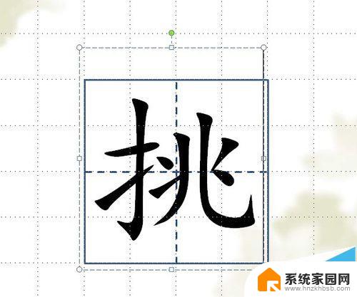 ppt田字格怎么制作 PPT中给田字格文字添加拼音动画制作教程