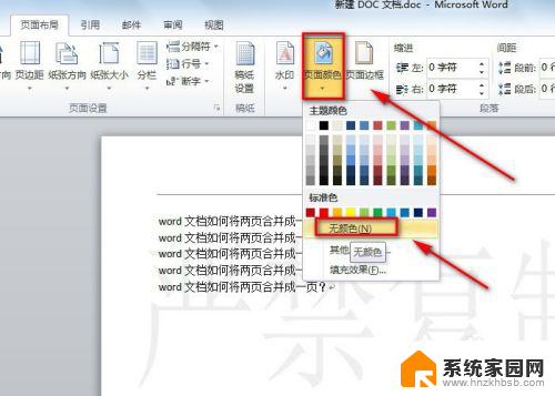 word怎么删水印 word文档水印消除技巧