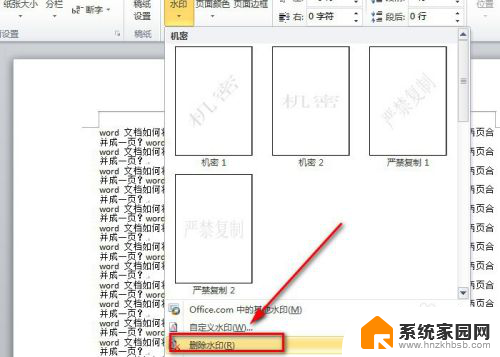 word怎么删水印 word文档水印消除技巧