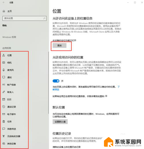 windows10修改软件权限 如何在win10系统中调整应用权限