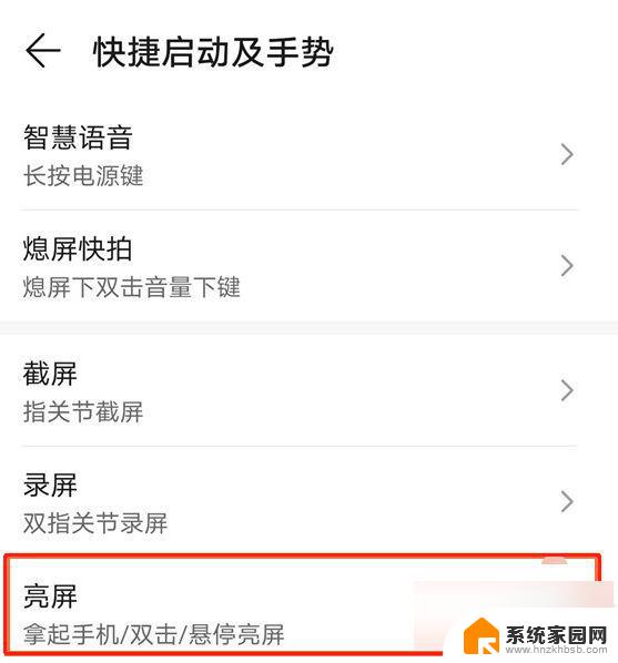怎么设置点屏幕两下亮屏 华为手机双击亮屏设置步骤详解
