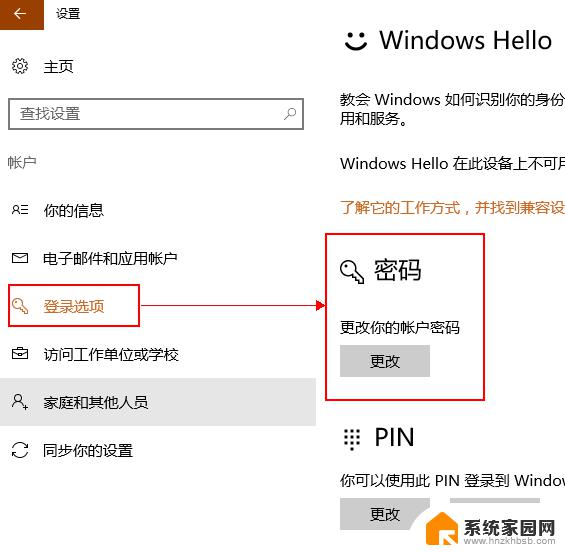 win10系统在哪里改开机密码 电脑开机密码如何更改