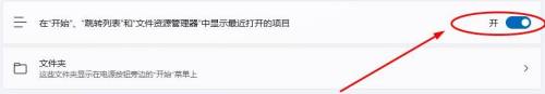 win11怎么清除开始菜单中最近打开的文件 Win11最近打开文件记录清除方法