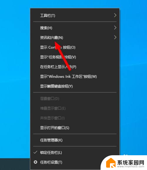 win10右下角资讯 win10右下角热门资讯怎么取消