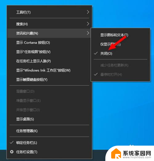 win10右下角资讯 win10右下角热门资讯怎么取消