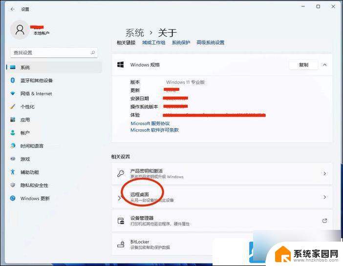 win11 远程桌面设置 Win11如何设置远程桌面连接