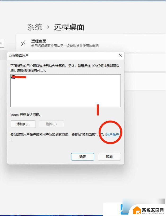 win11 远程桌面设置 Win11如何设置远程桌面连接