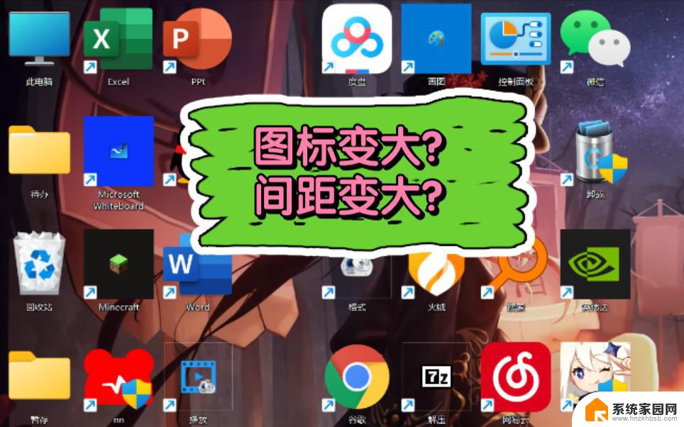 win11桌面图标间隔变大 win11桌面图标间隔过大怎么办