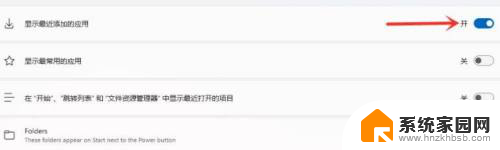 win10最近添加怎么关 win10最近添加的应用关闭方法
