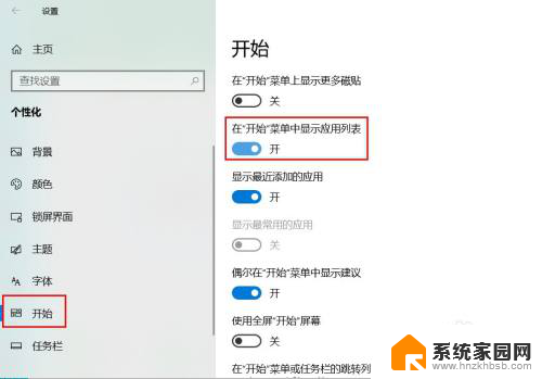 win10关闭开始菜单 关闭Win10系统开始菜单应用列表步骤