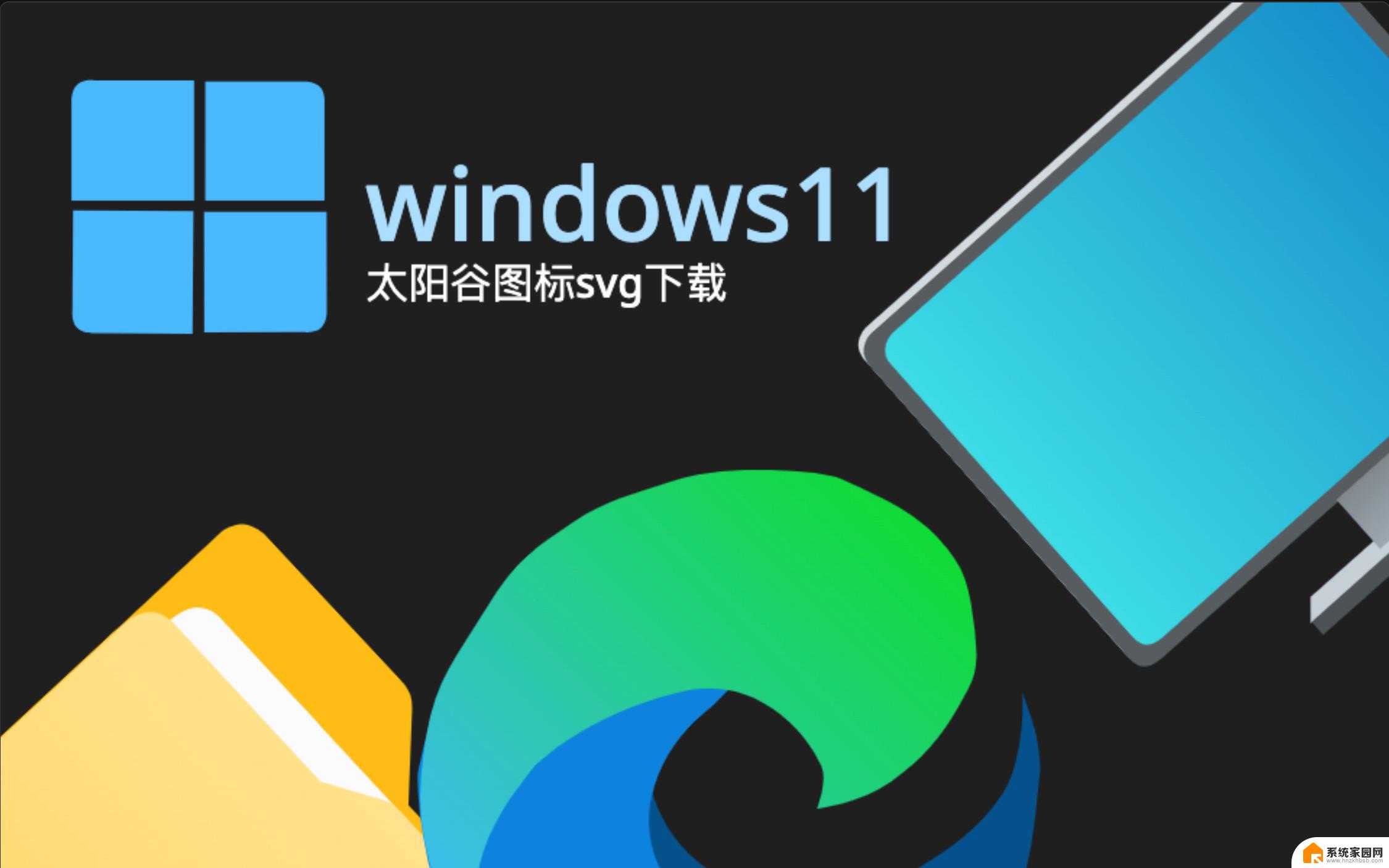 win11图标随便移动 电脑桌面图标移动教程