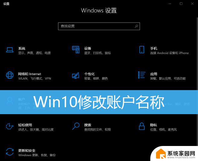 win10更改开机账户名称 Win10更改用户账户名称的方法