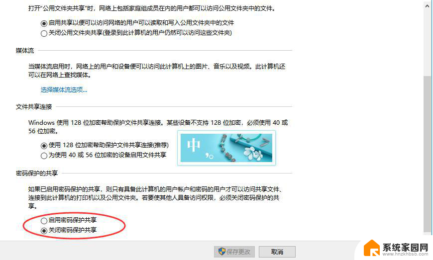 win10文件共享需要密码 win10如何关闭共享登录密码保护功能