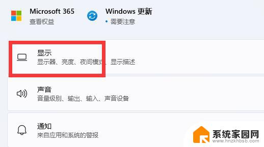 win11显示屏刷新率 win11显示器刷新率设置方法详解