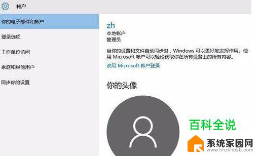 win10怎么删除登录界面的历史账户 Windows10删除账户步骤