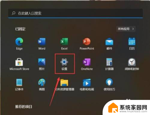 win11怎么删除开始中推荐项目 Win11如何删除推荐项目