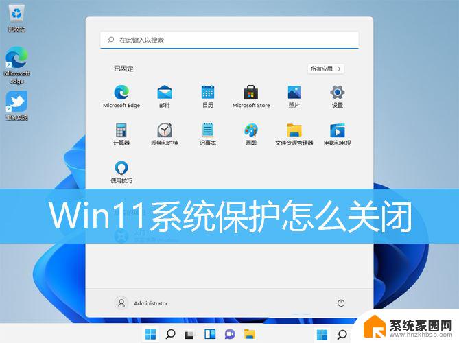 win11数据保护关闭方法 Win11关闭Windows保护的方法