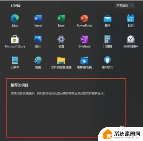 win11怎么删除开始中推荐项目 Win11如何删除推荐项目