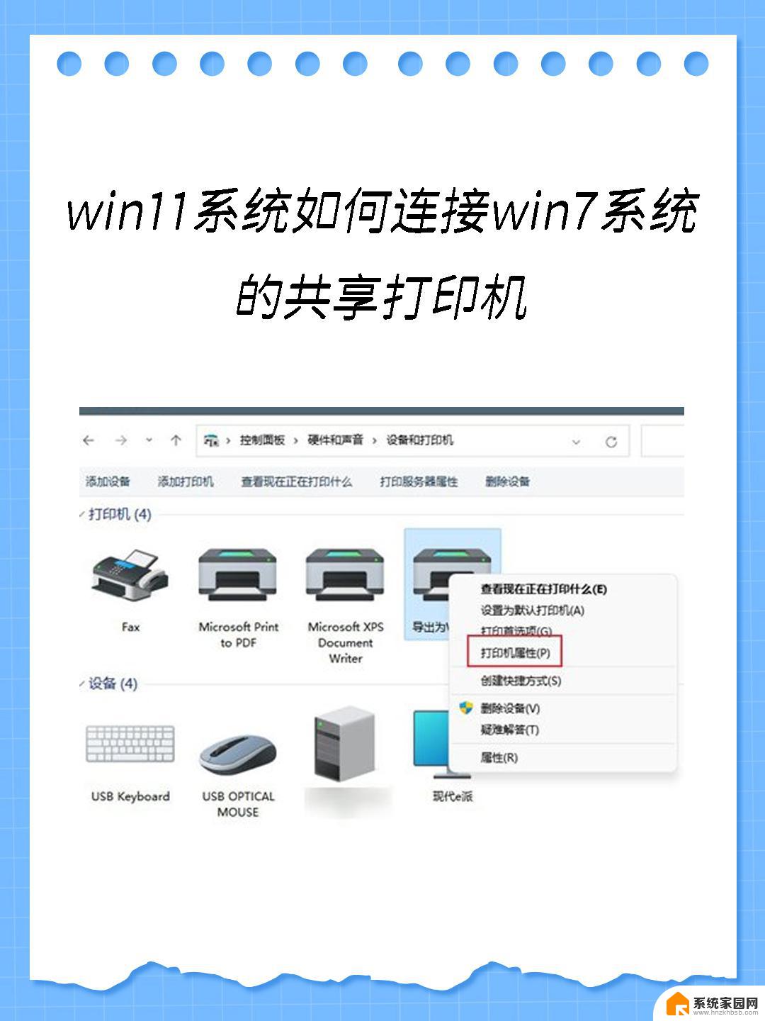 win11家庭版连接共享打印机提示0000709 win11共享打印机提示0000709问题解决方法