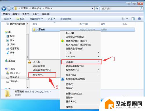 windows7怎么共享内网? WIN7如何设置共享文件给局域网其他电脑