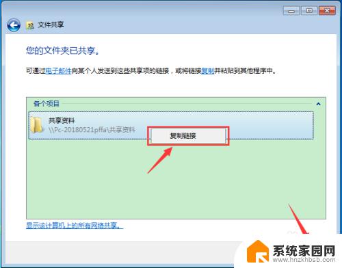 windows7怎么共享内网? WIN7如何设置共享文件给局域网其他电脑